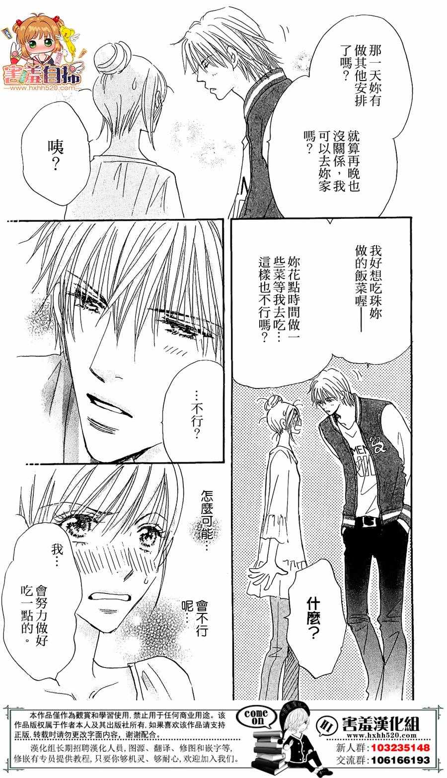 《她和他们的秘密》漫画 006话