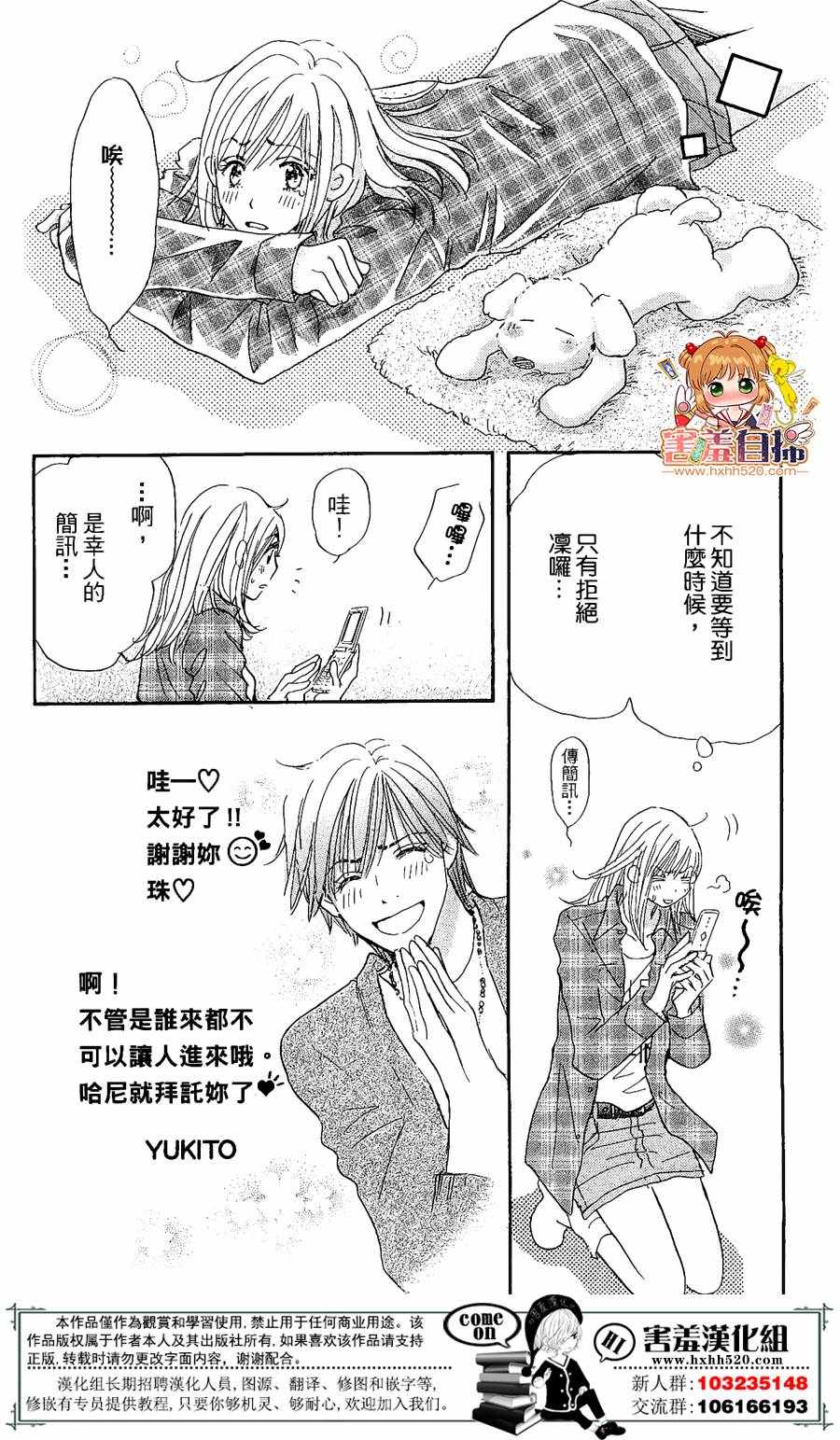 《她和他们的秘密》漫画 006话