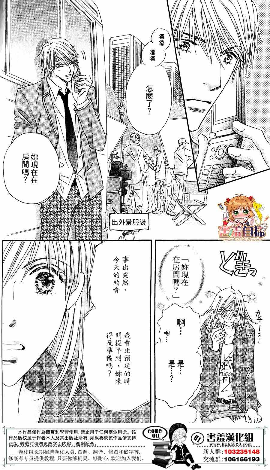 《她和他们的秘密》漫画 006话