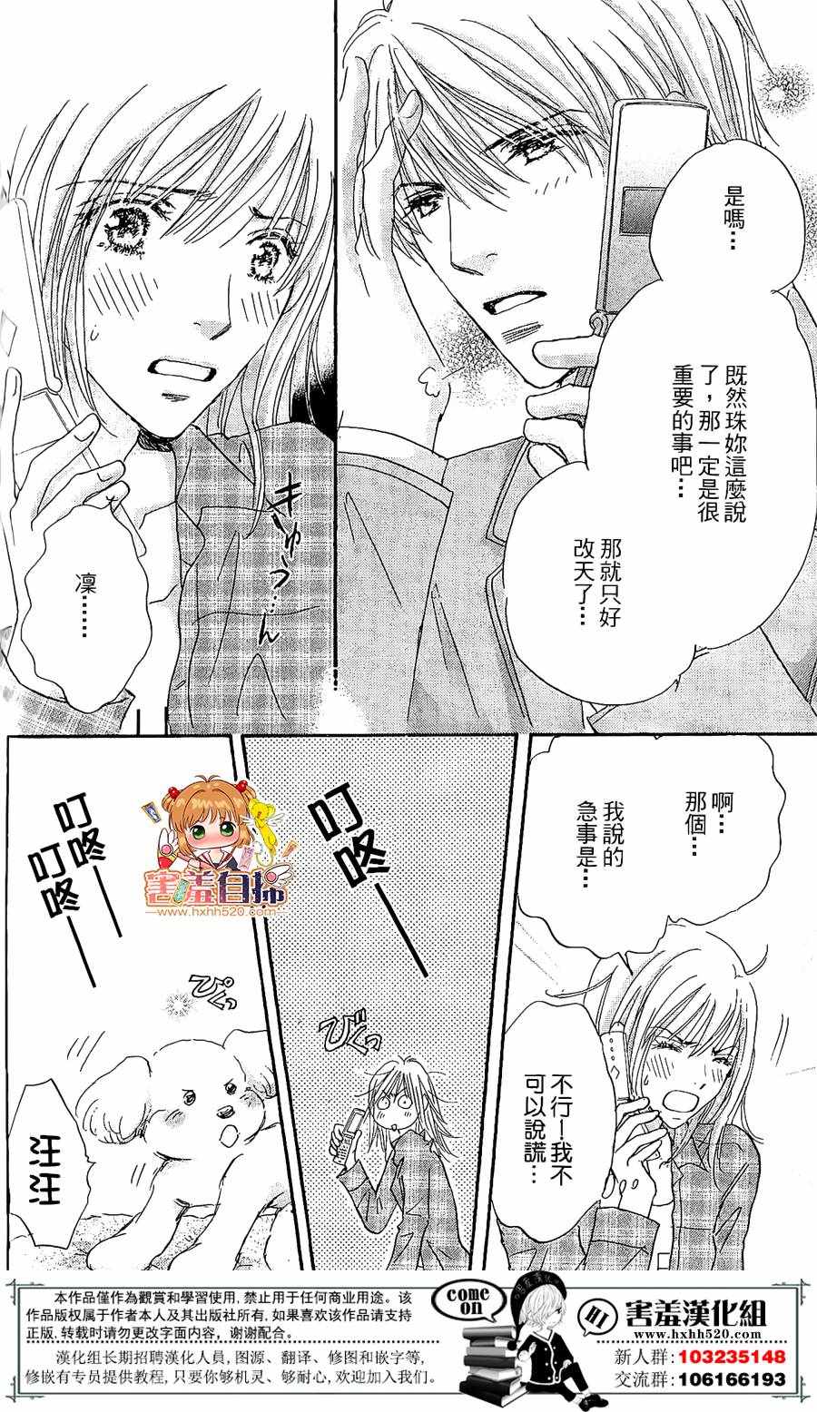 《她和他们的秘密》漫画 006话