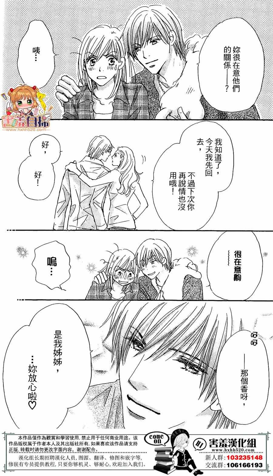 《她和他们的秘密》漫画 006话