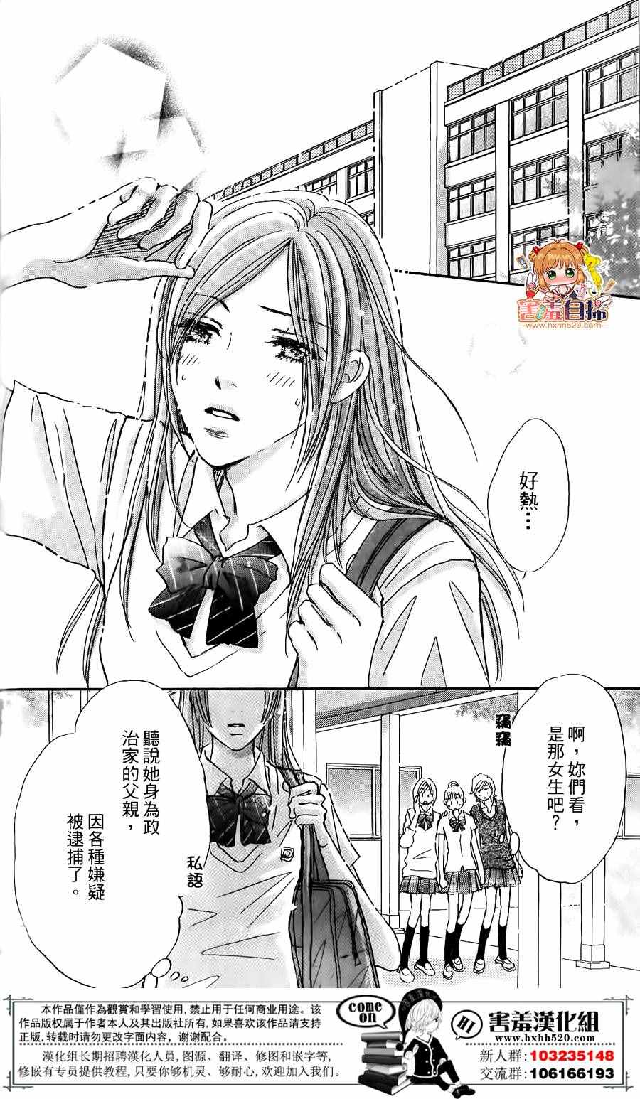 《她和他们的秘密》漫画 番外01