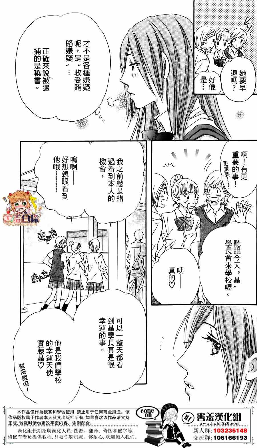 《她和他们的秘密》漫画 番外01