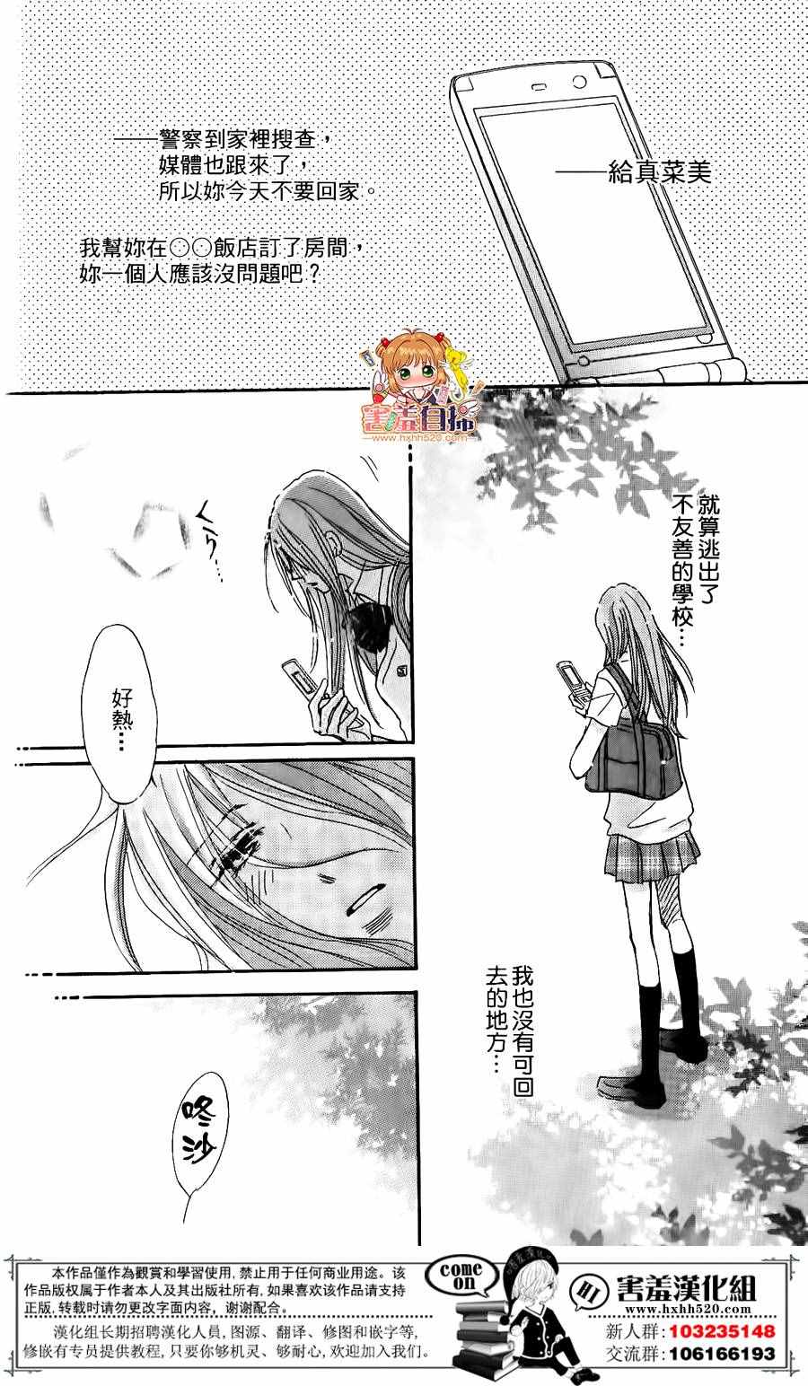 《她和他们的秘密》漫画 番外01