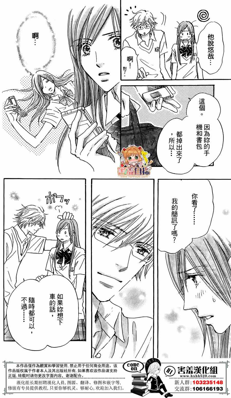 《她和他们的秘密》漫画 番外01