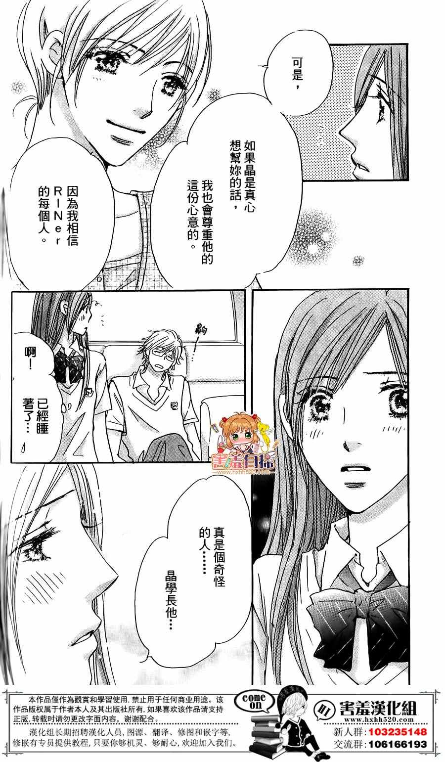 《她和他们的秘密》漫画 番外01