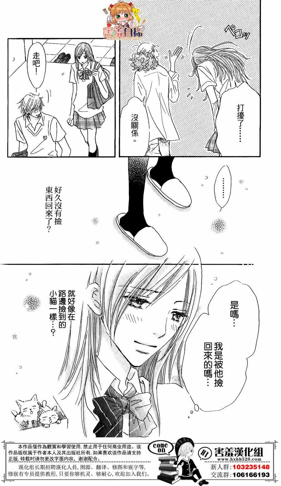 《她和他们的秘密》漫画 番外01