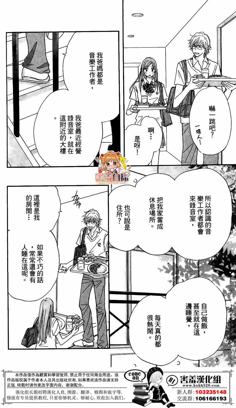 《她和他们的秘密》漫画 番外01