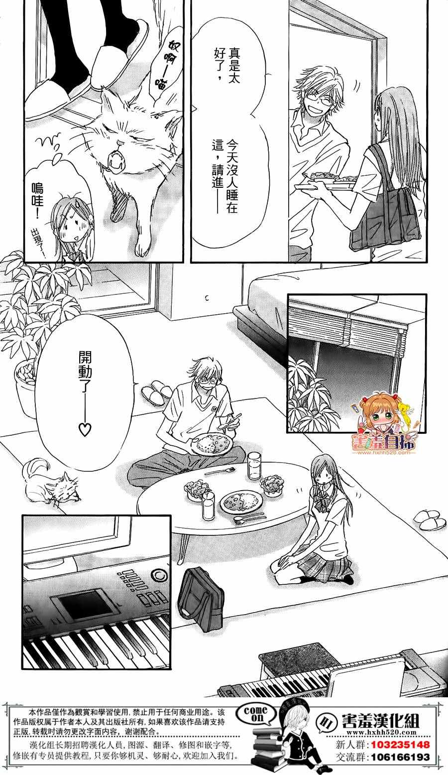 《她和他们的秘密》漫画 番外01