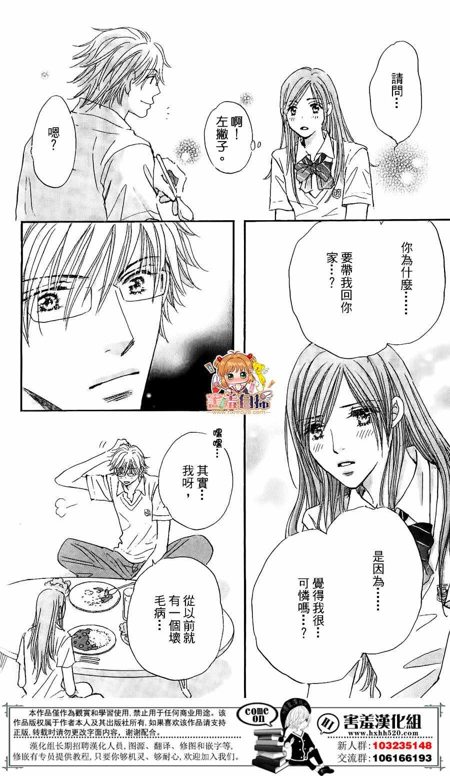 《她和他们的秘密》漫画 番外01