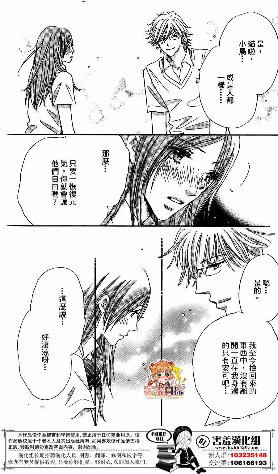 《她和他们的秘密》漫画 番外01