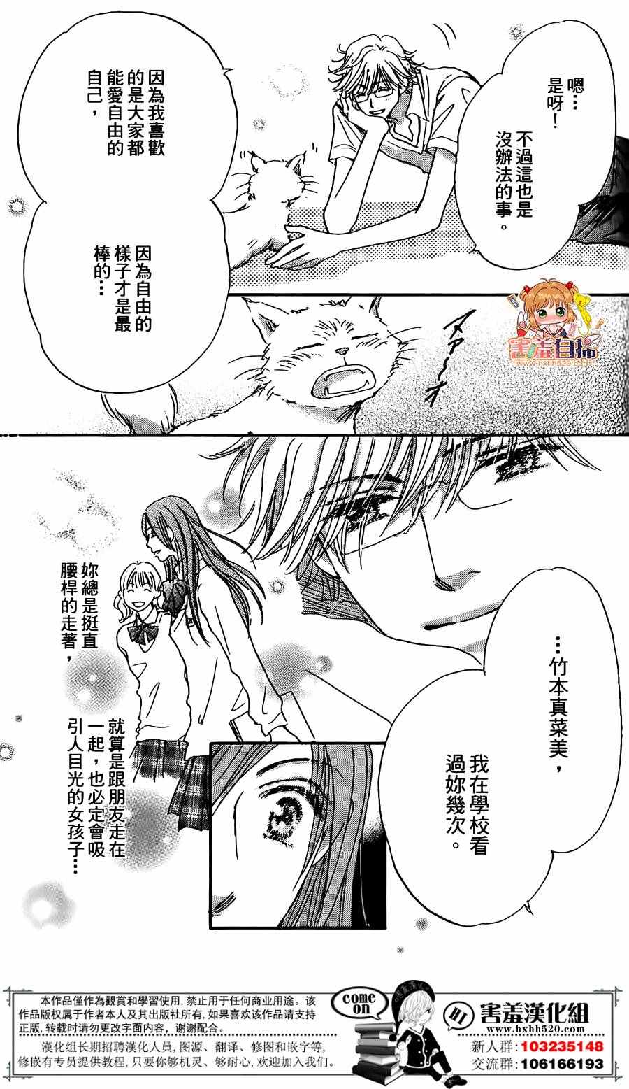 《她和他们的秘密》漫画 番外01