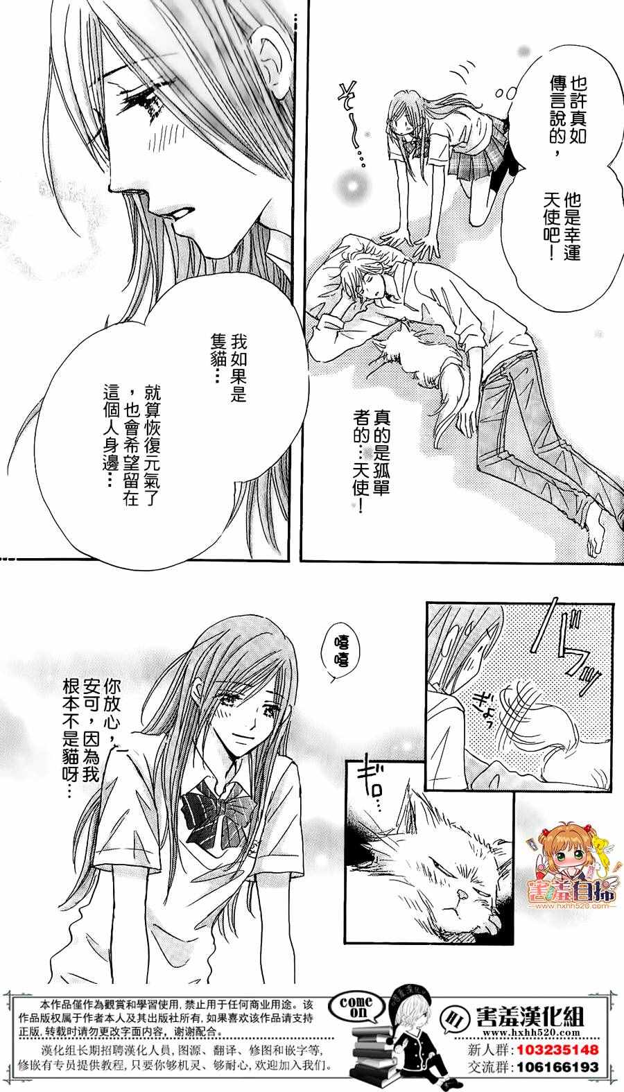 《她和他们的秘密》漫画 番外01