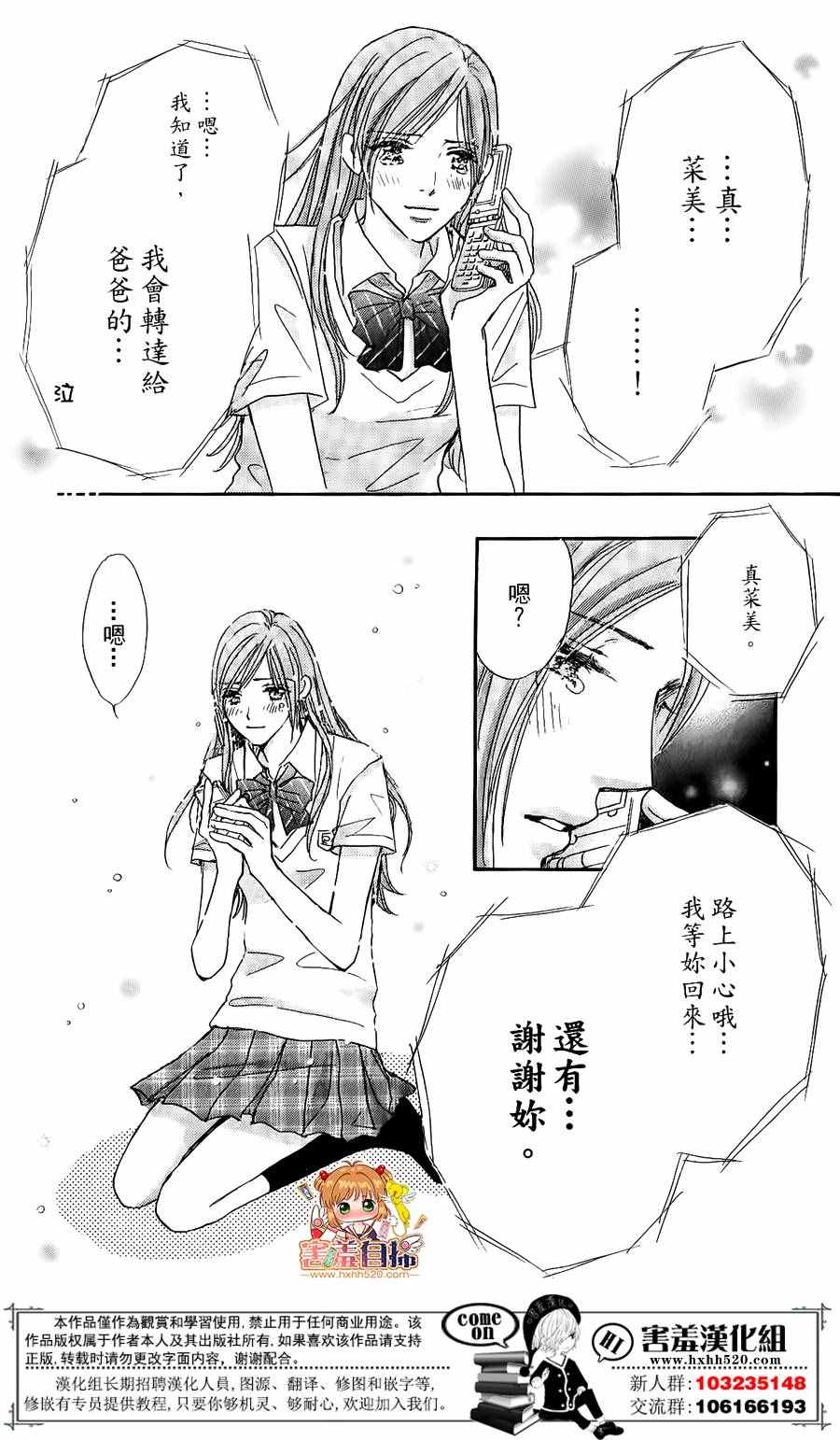 《她和他们的秘密》漫画 番外01