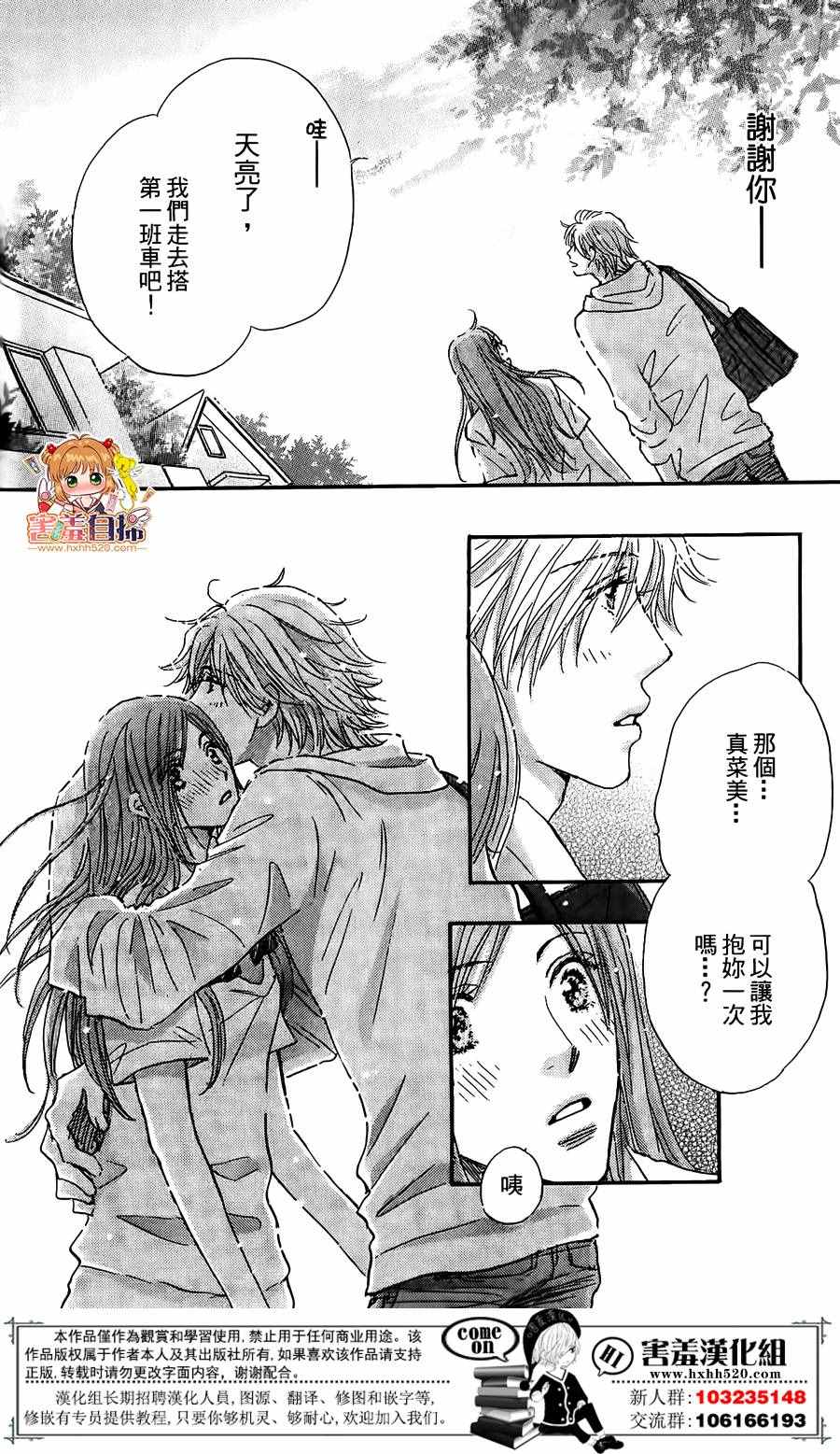 《她和他们的秘密》漫画 番外01