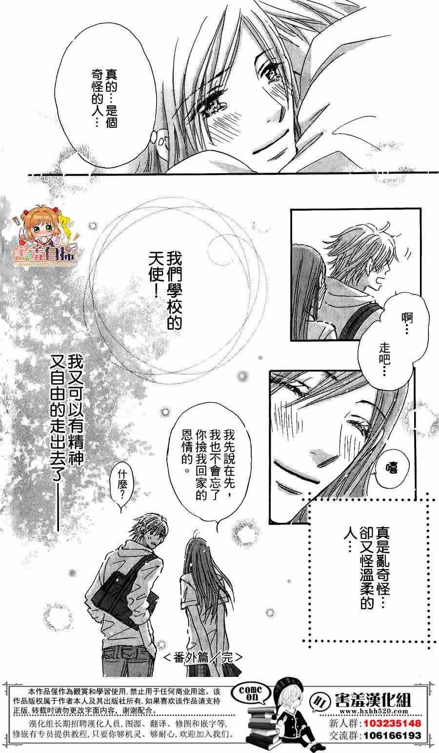 《她和他们的秘密》漫画 番外01