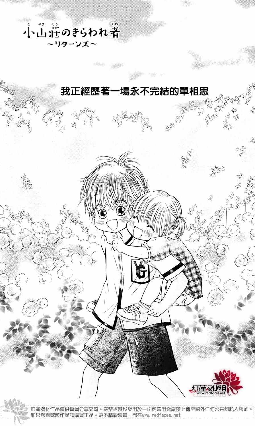 《小山庄的不速之客 回归》漫画 小山庄的不速之客 005话