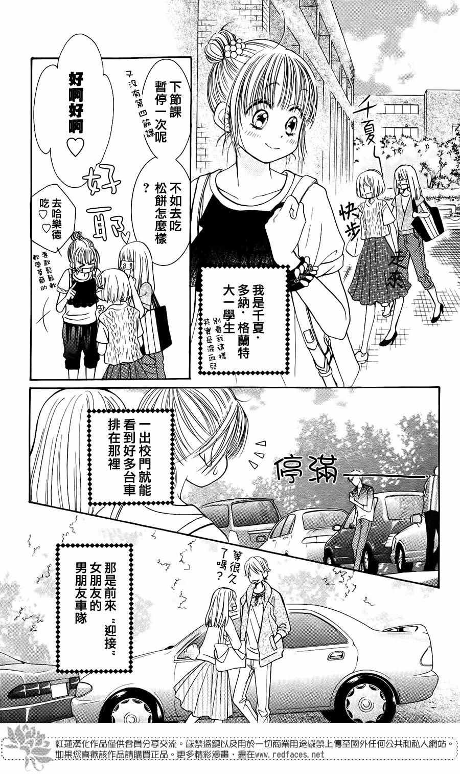 《小山庄的不速之客 回归》漫画 小山庄的不速之客 005话