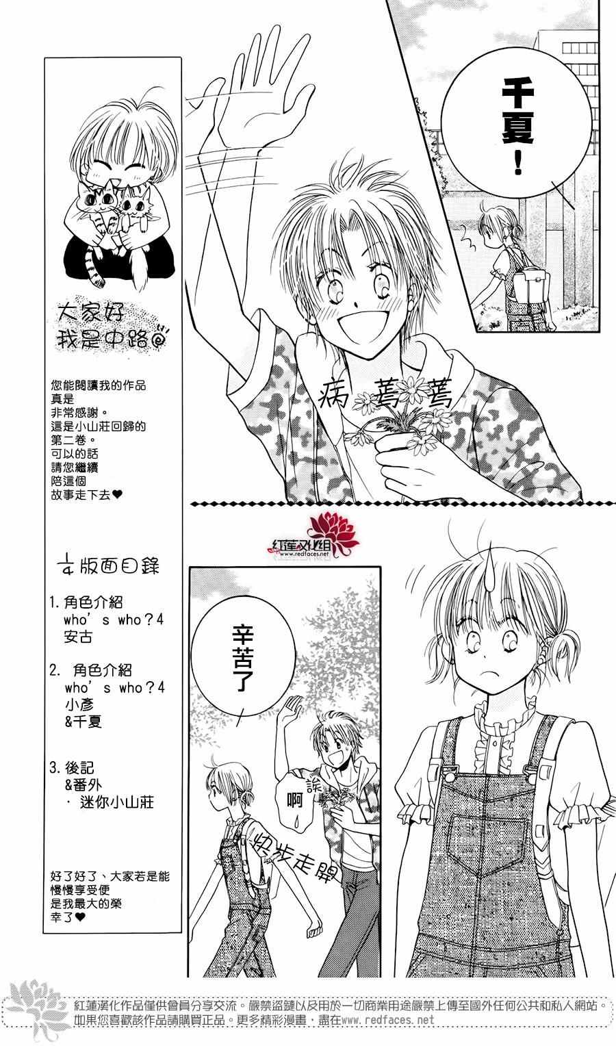 《小山庄的不速之客 回归》漫画 小山庄的不速之客 005话