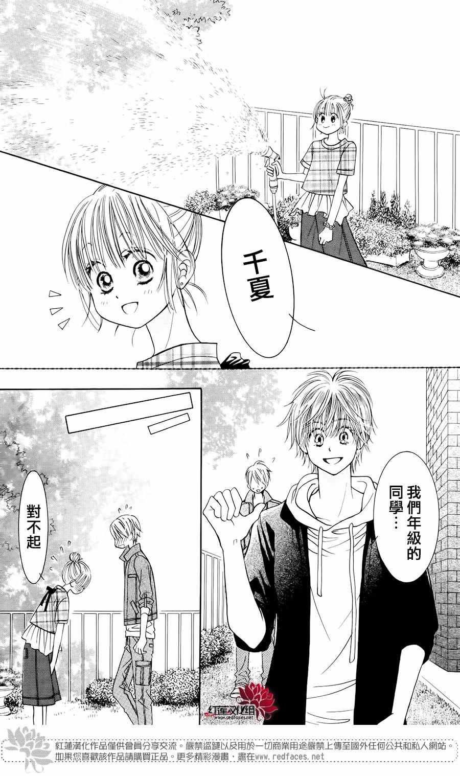 《小山庄的不速之客 回归》漫画 小山庄的不速之客 005话