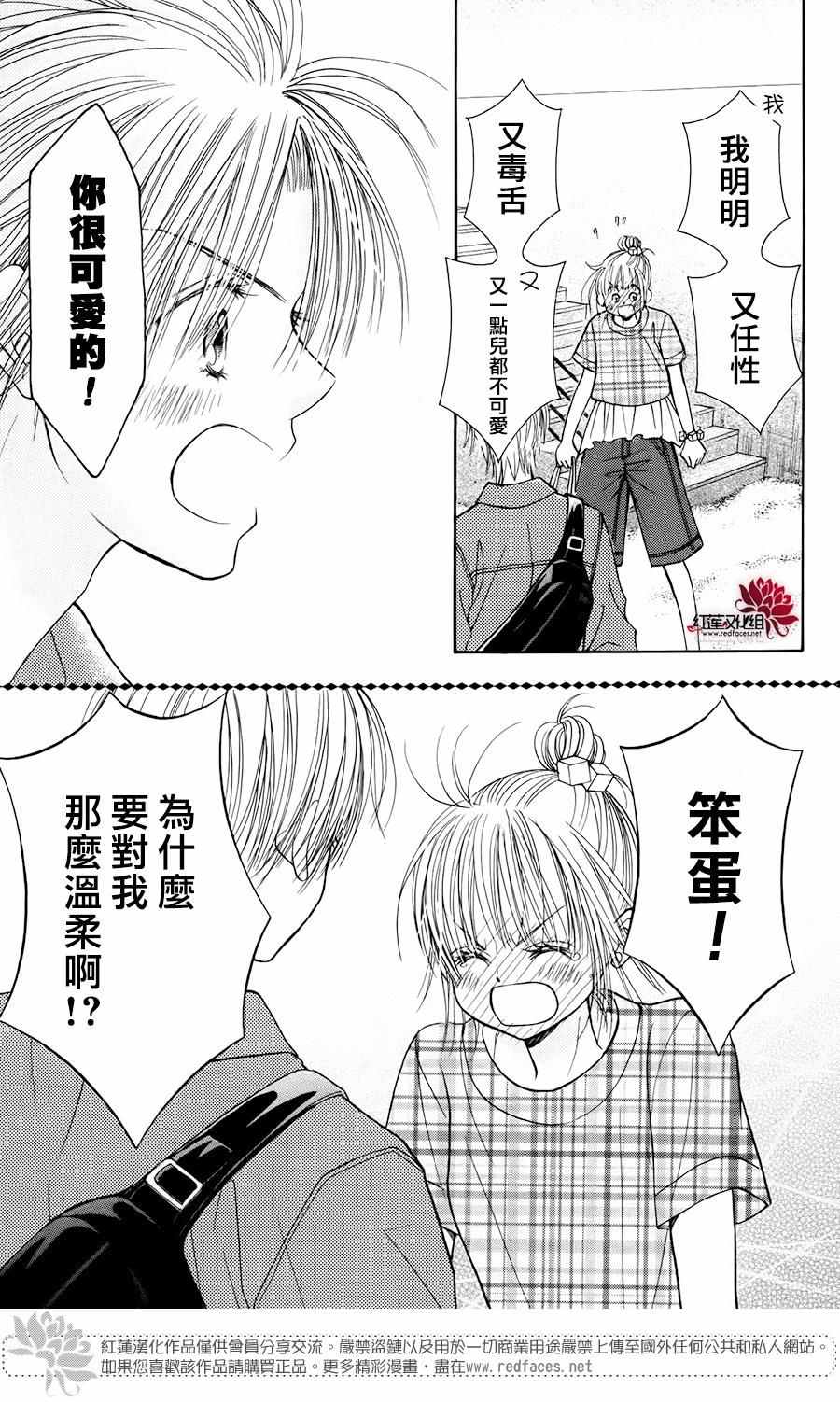 《小山庄的不速之客 回归》漫画 小山庄的不速之客 005话