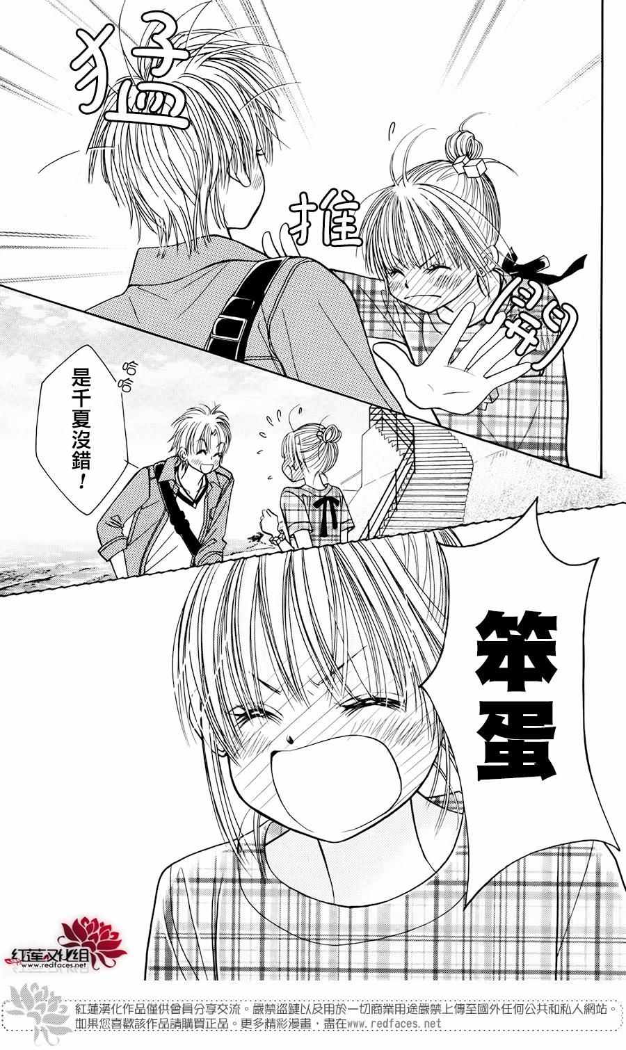 《小山庄的不速之客 回归》漫画 小山庄的不速之客 005话