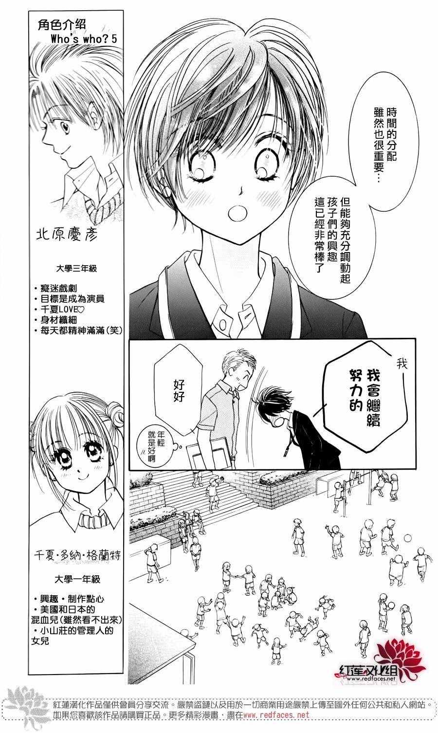 《小山庄的不速之客 回归》漫画 小山庄的不速之客 007话