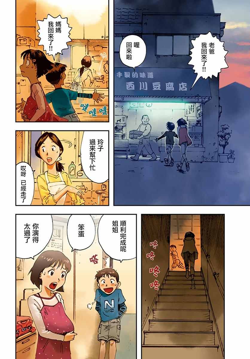 《星之波子与豆腐店玲子》漫画 豆腐店玲子 001话