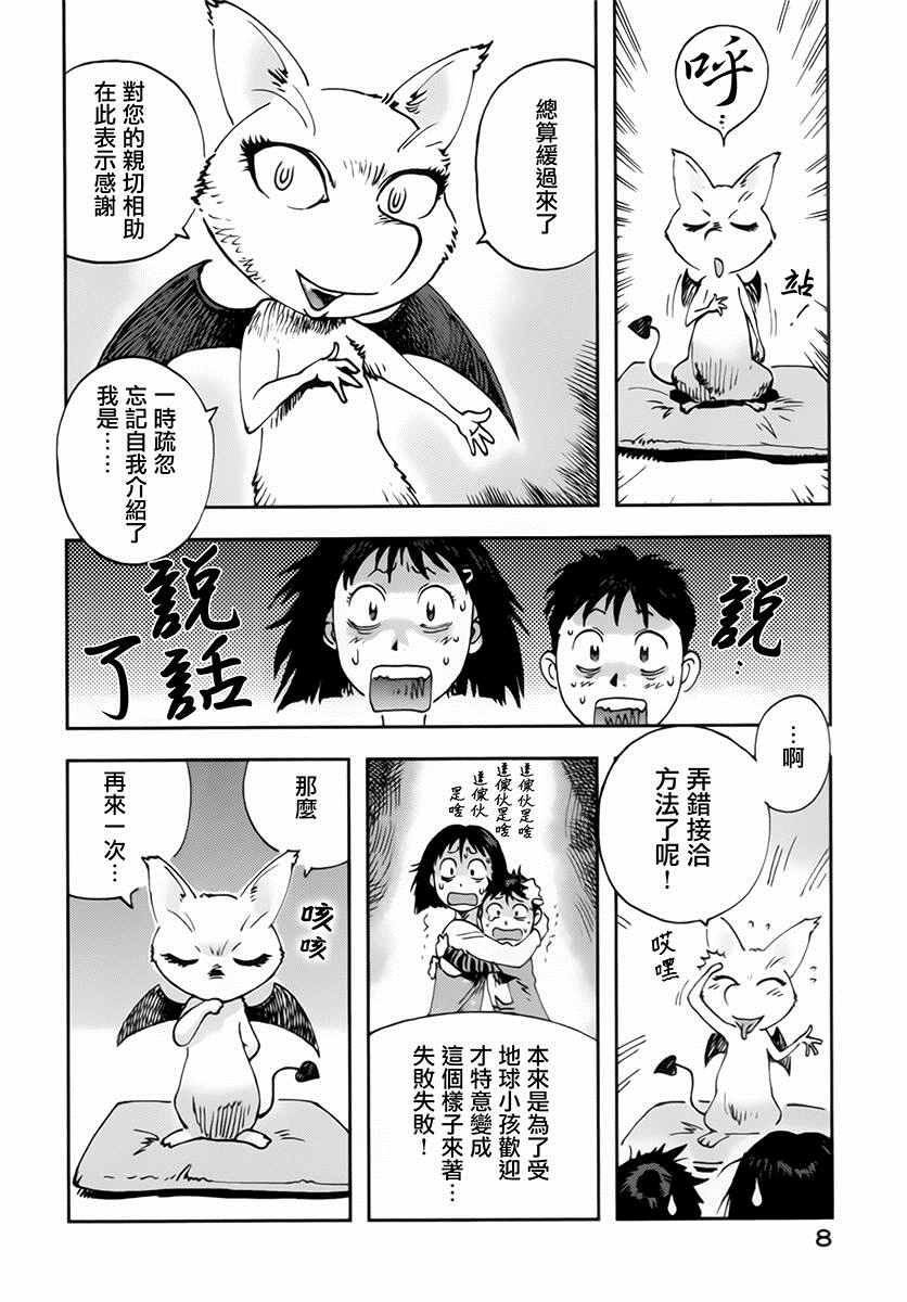 《星之波子与豆腐店玲子》漫画 豆腐店玲子 001话