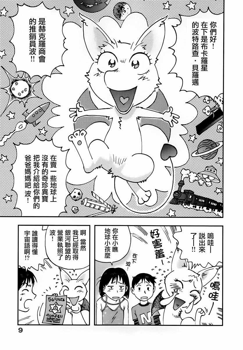 《星之波子与豆腐店玲子》漫画 豆腐店玲子 001话