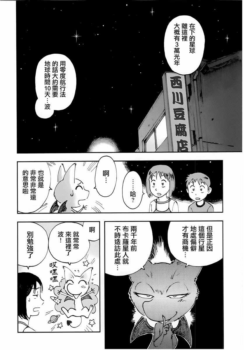 《星之波子与豆腐店玲子》漫画 豆腐店玲子 001话