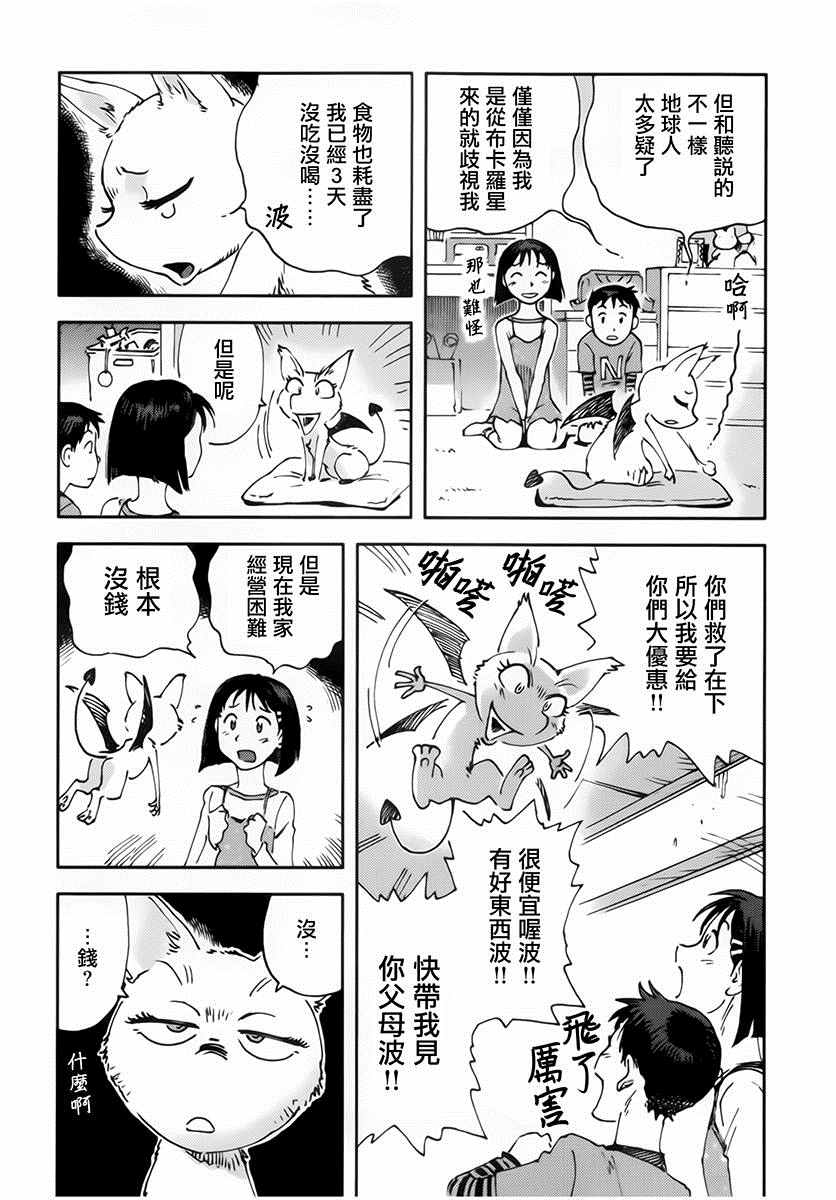 《星之波子与豆腐店玲子》漫画 豆腐店玲子 001话