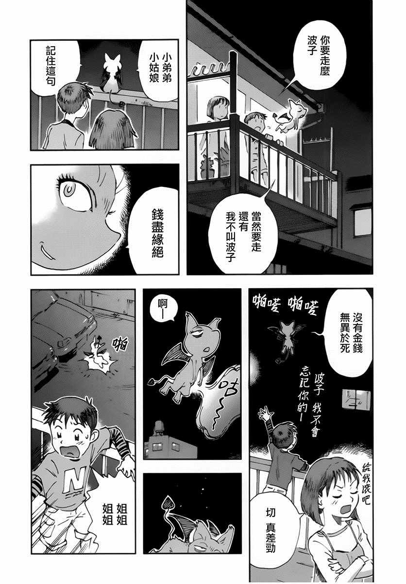 《星之波子与豆腐店玲子》漫画 豆腐店玲子 001话