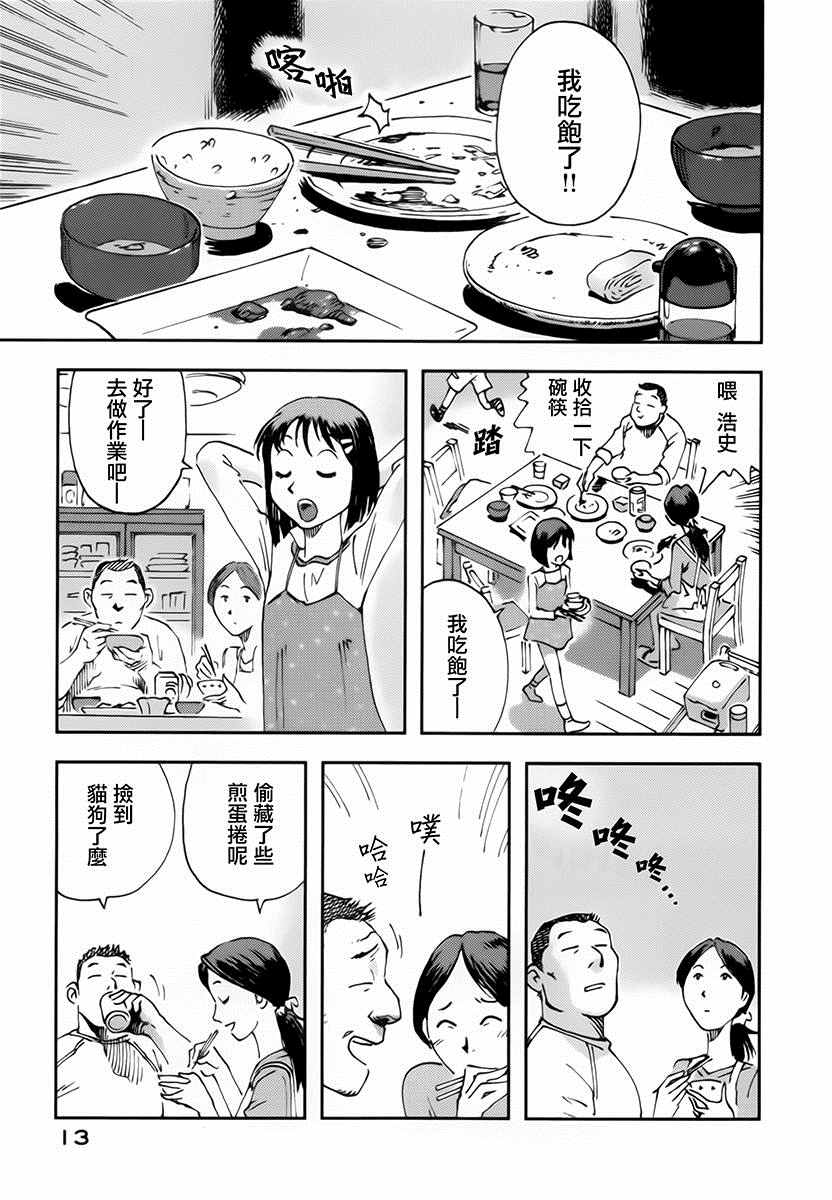 《星之波子与豆腐店玲子》漫画 豆腐店玲子 001话