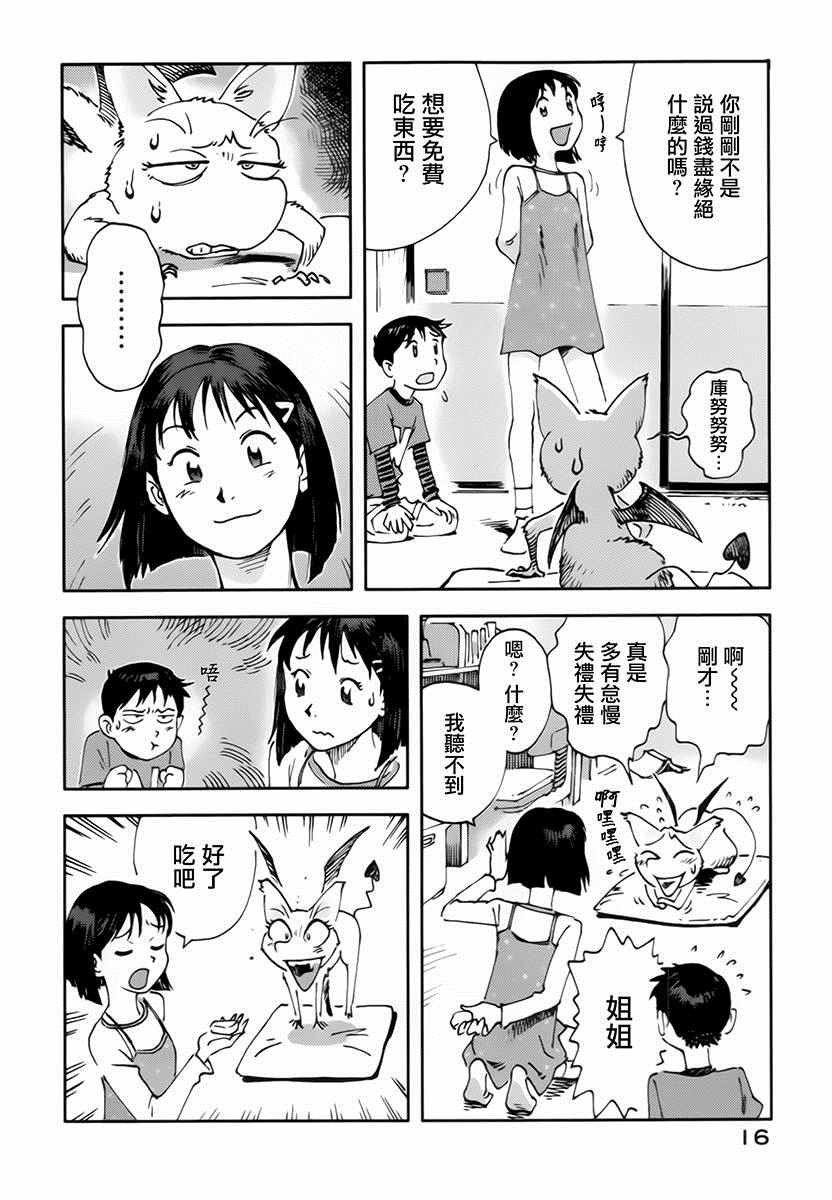 《星之波子与豆腐店玲子》漫画 豆腐店玲子 001话