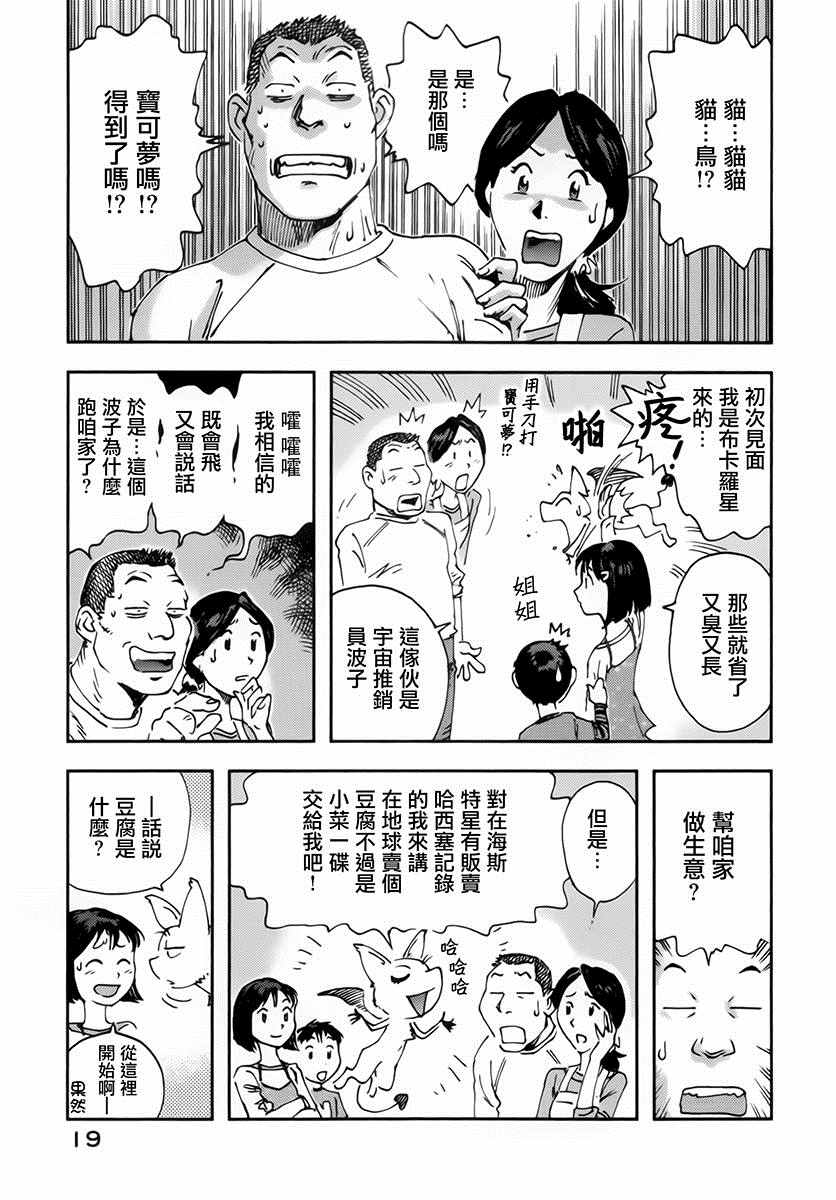 《星之波子与豆腐店玲子》漫画 豆腐店玲子 001话