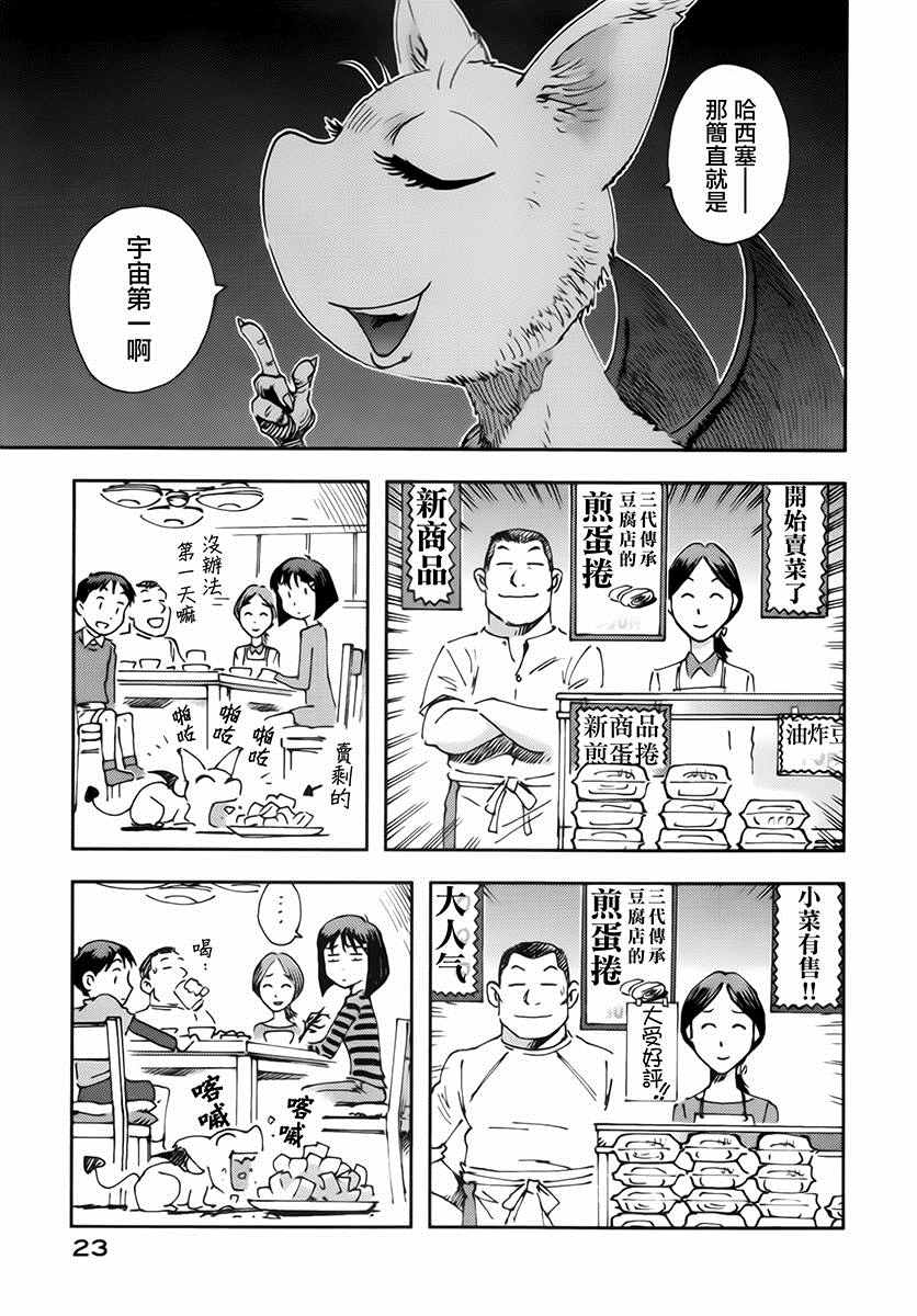《星之波子与豆腐店玲子》漫画 豆腐店玲子 001话