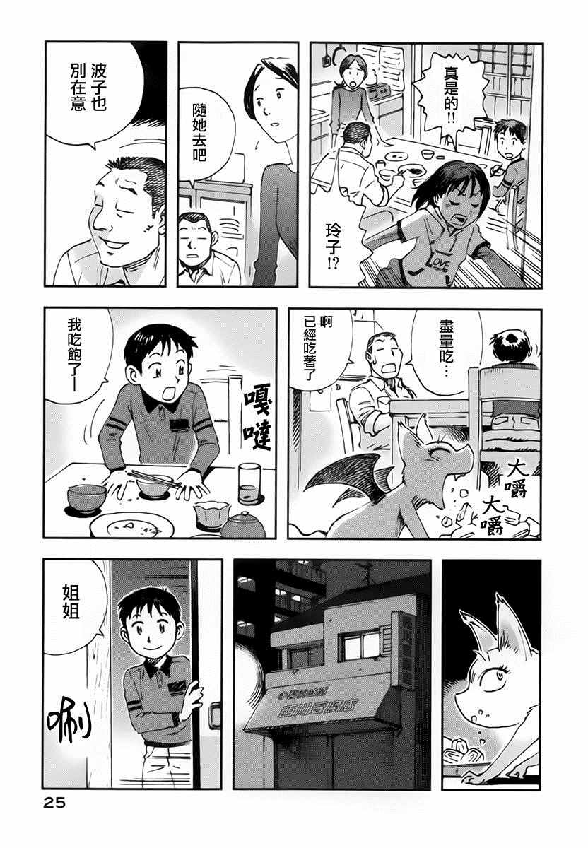 《星之波子与豆腐店玲子》漫画 豆腐店玲子 001话