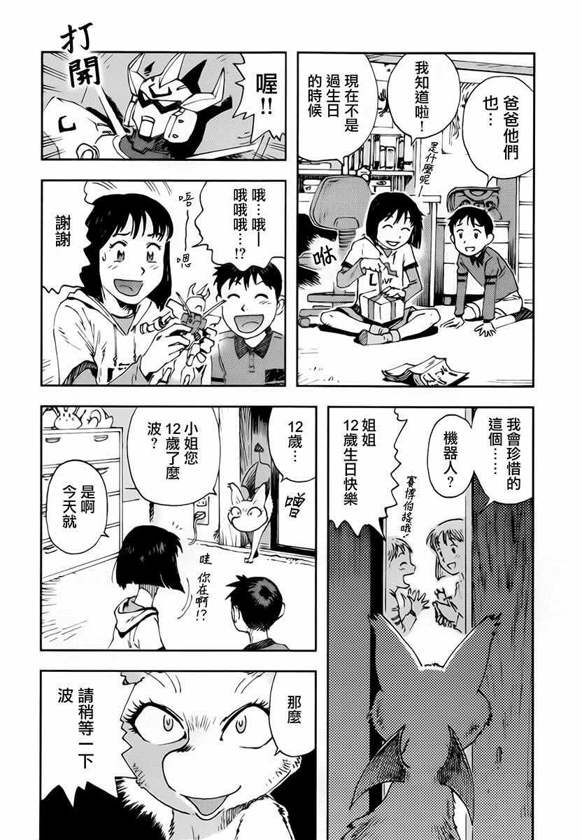 《星之波子与豆腐店玲子》漫画 豆腐店玲子 001话