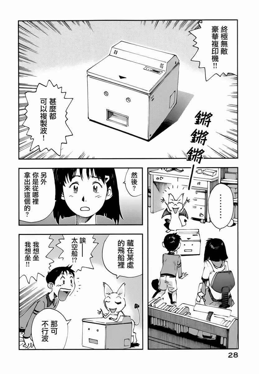 《星之波子与豆腐店玲子》漫画 豆腐店玲子 001话