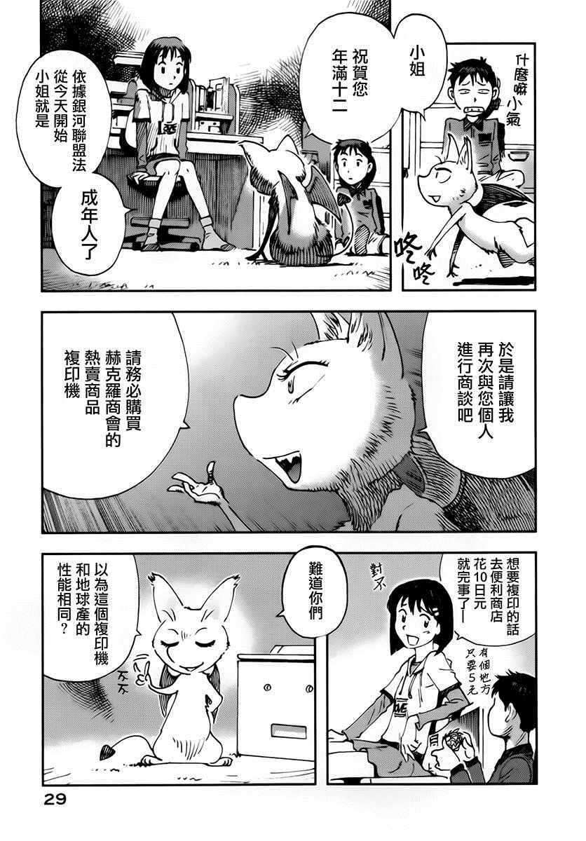 《星之波子与豆腐店玲子》漫画 豆腐店玲子 001话