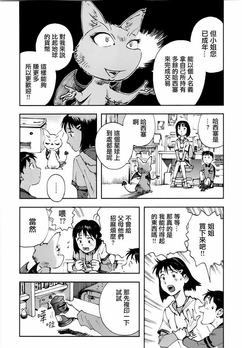 《星之波子与豆腐店玲子》漫画 豆腐店玲子 001话