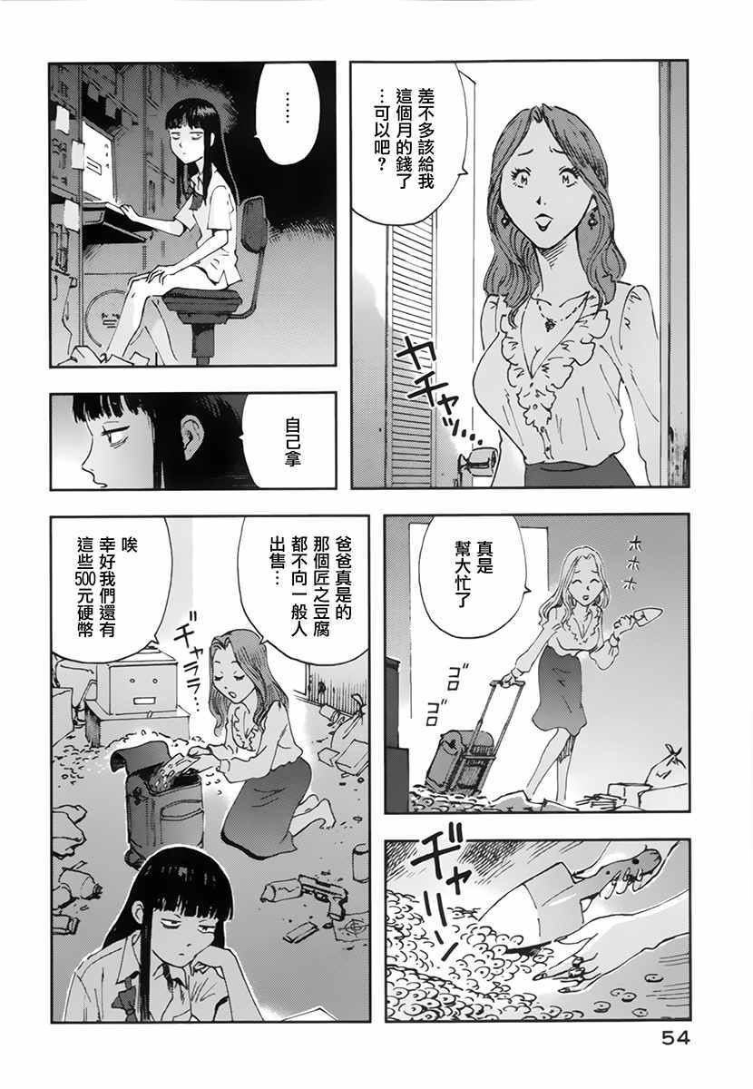 《星之波子与豆腐店玲子》漫画 豆腐店玲子 002话