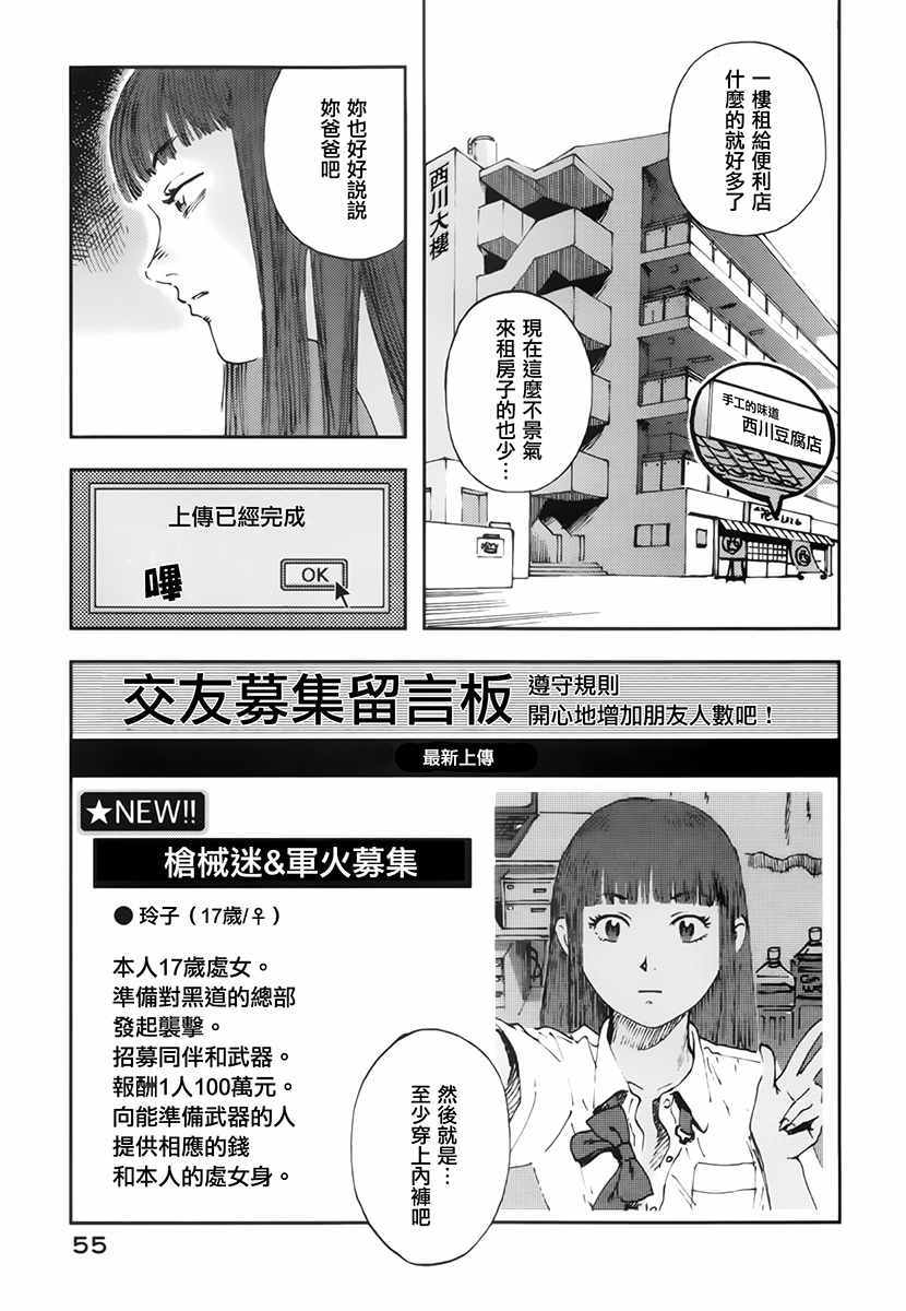 《星之波子与豆腐店玲子》漫画 豆腐店玲子 002话