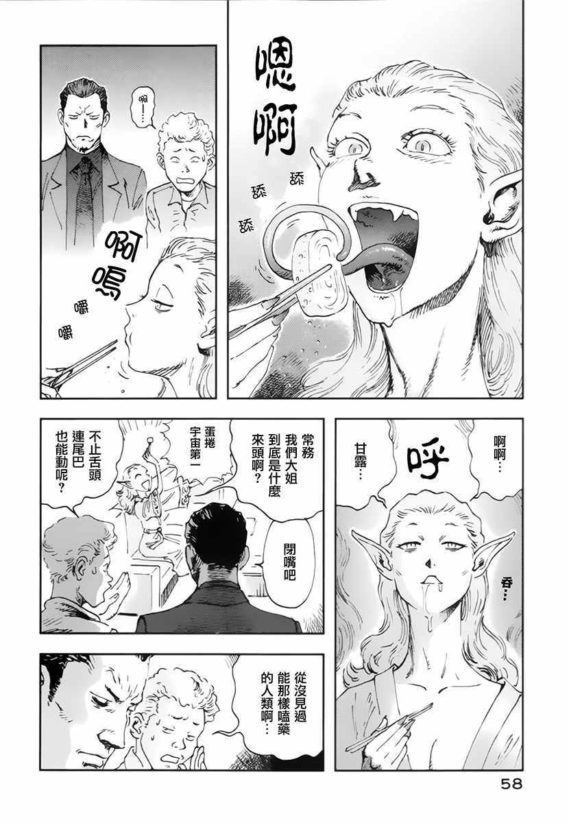 《星之波子与豆腐店玲子》漫画 豆腐店玲子 002话