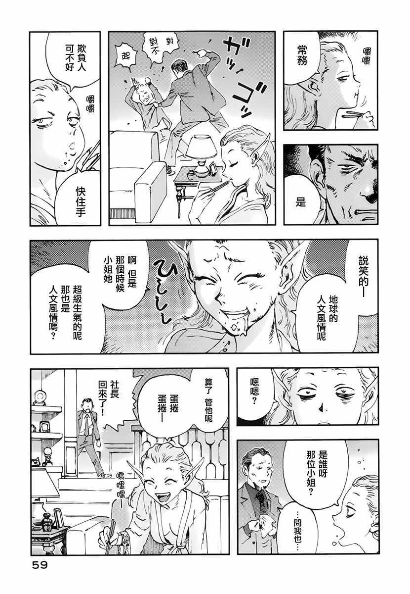 《星之波子与豆腐店玲子》漫画 豆腐店玲子 002话