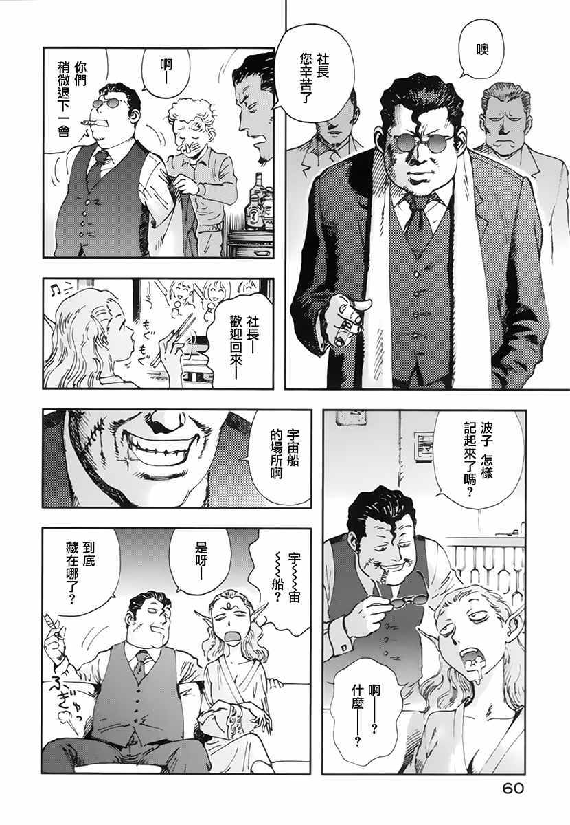 《星之波子与豆腐店玲子》漫画 豆腐店玲子 002话