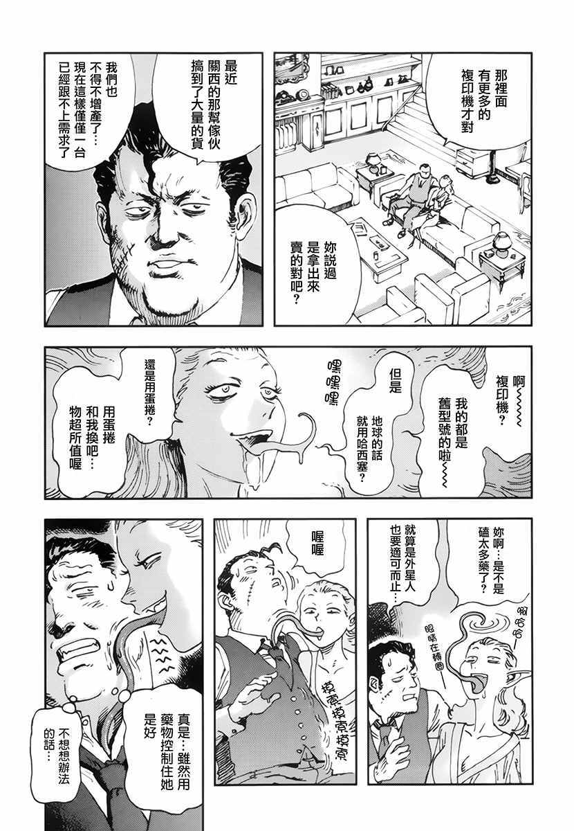 《星之波子与豆腐店玲子》漫画 豆腐店玲子 002话