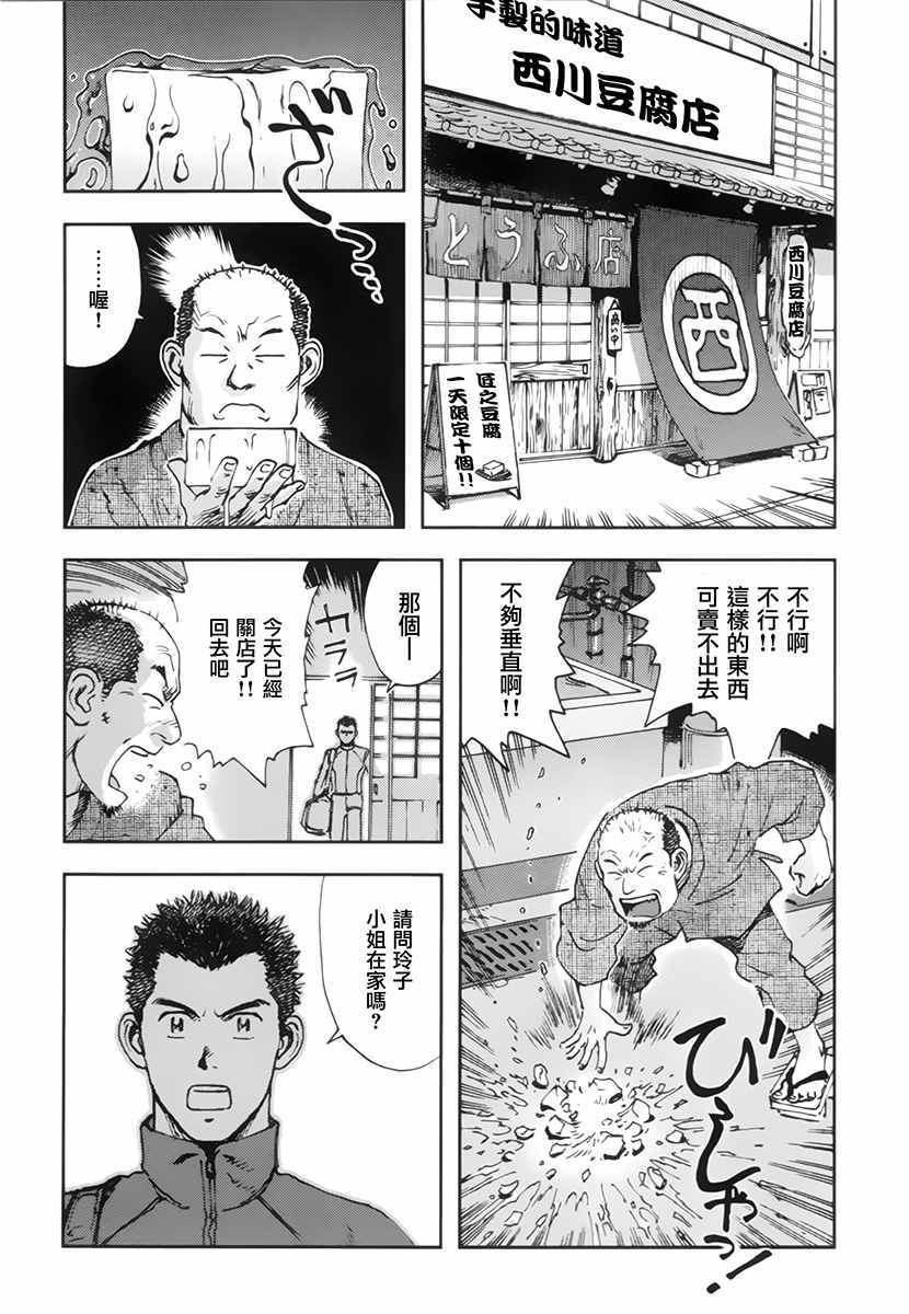 《星之波子与豆腐店玲子》漫画 豆腐店玲子 002话