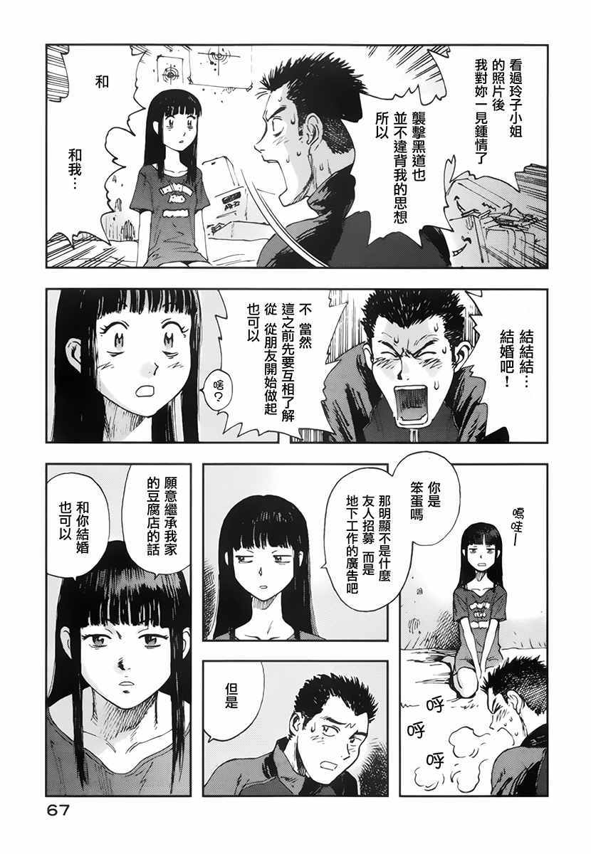 《星之波子与豆腐店玲子》漫画 豆腐店玲子 002话